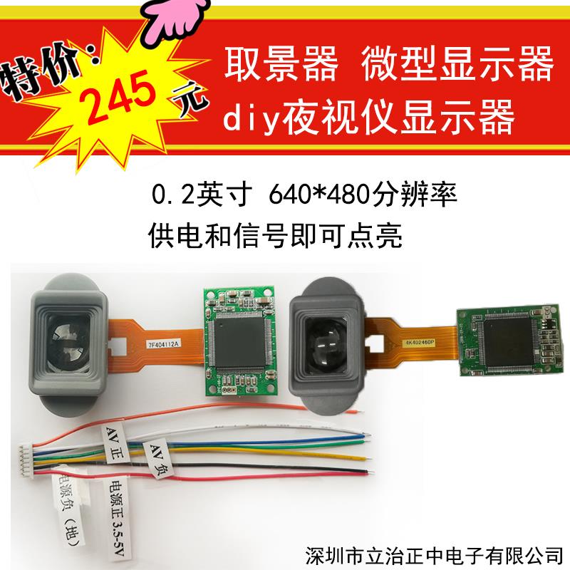diy夜视仪显示器单目取景器av信号输入接口 LCD640*480分辨率