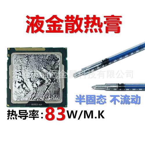 笔记型电脑CPU散热矽脂显卡降温液金导热膏开盖核心降温持久含银