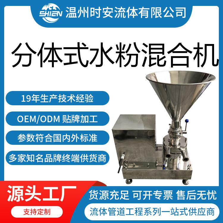 带平台可移动水粉混合机不锈钢料液混合泵食品饮料混合器搅拌机
