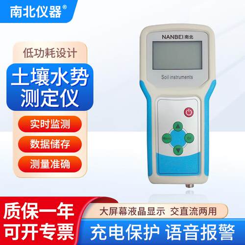 土壤水势测定仪便携式园艺盆栽TRS-II精准水份测定仪
