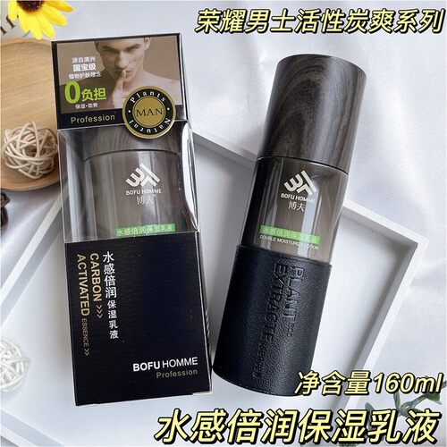 博夫男士水感保湿乳液补水控油滋润养白爽柔修覆紧致护肤化妆美品