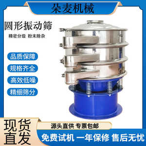 筛化工圆形塑料圆形不锈钢振动筛材料粉末食品筛小型多层电池震动