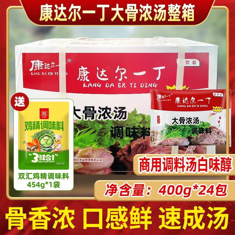 康达尔一丁大骨浓汤粉调味料品火锅石锅鱼底煮面米线高白汤包邮