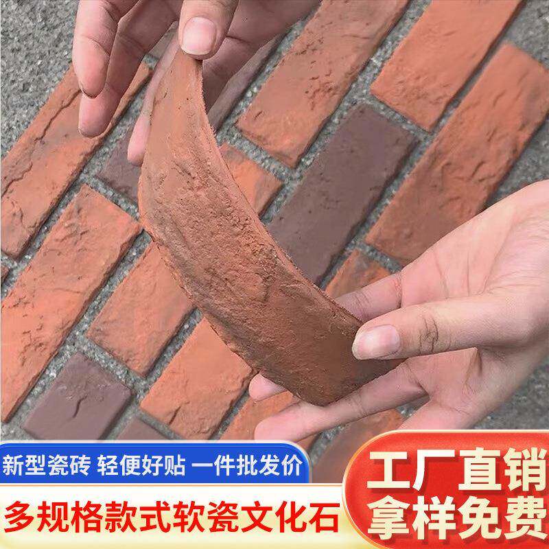 文化砖软瓷复古红色文化石电视背景仿古砖外墙柔性瓷砖石材