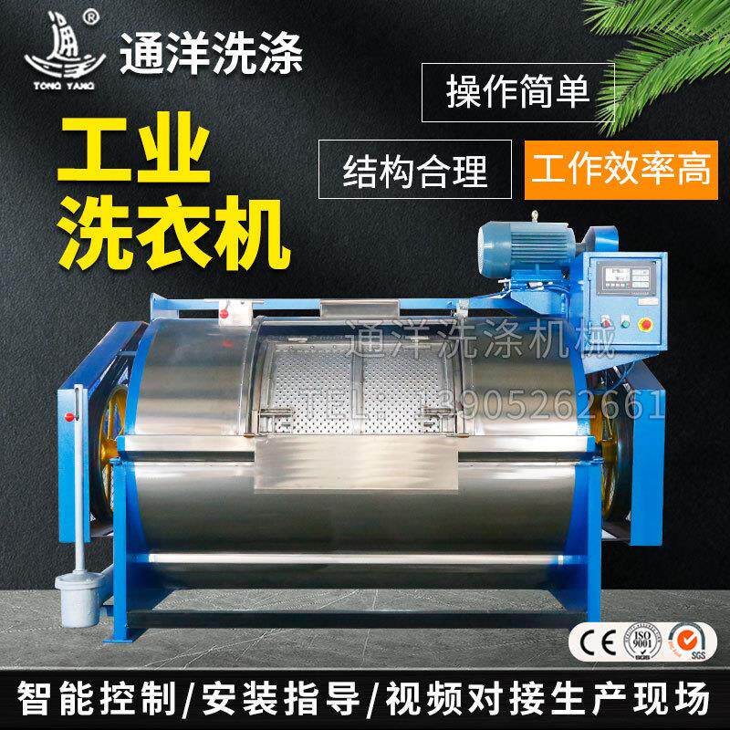 通洋牌工业洗衣机洗涤厂洗衣设备袜子染色机洗布机高效节能