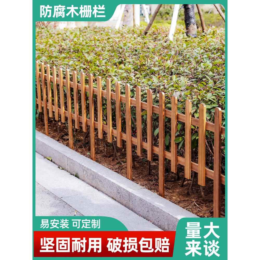 院子木栅栏围栏花园草坪花坛庭院户外菜园小篱笆防腐木制护栏栏杆