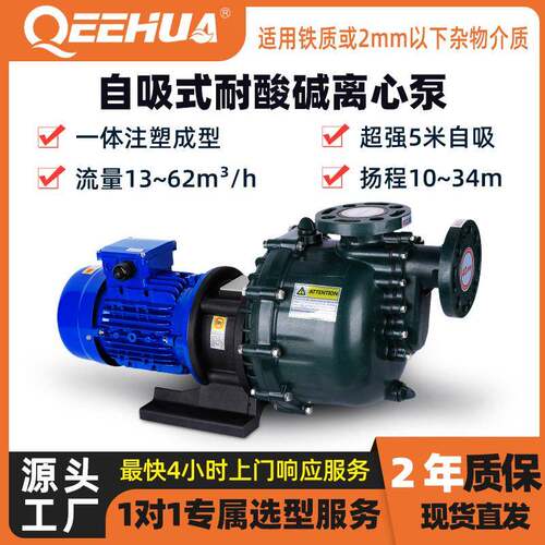 工厂直销塑胶自吸式耐酸碱离心泵全塑泵体大流量化工行业适用
