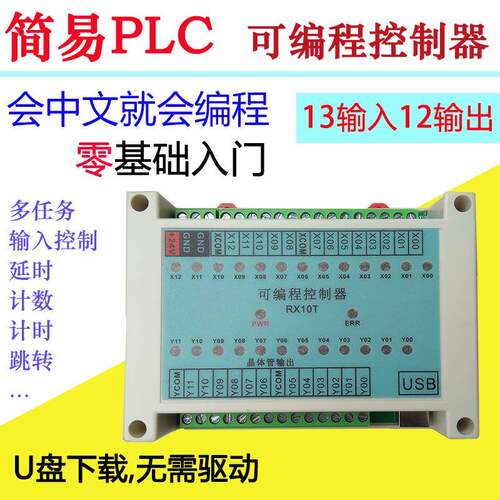 13进12出 PLC可编程控制器 晶体管 顺序控制 气缸 电磁阀 RX10T