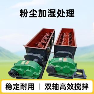 双轴卧式搅拌机双轴粉尘加湿搅拌机黏土煤泥双轴搅拌机