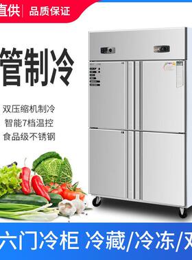 四六门冰箱商用大容量冰柜立式冷藏酒饭店烘焙四六门双温冷冻柜