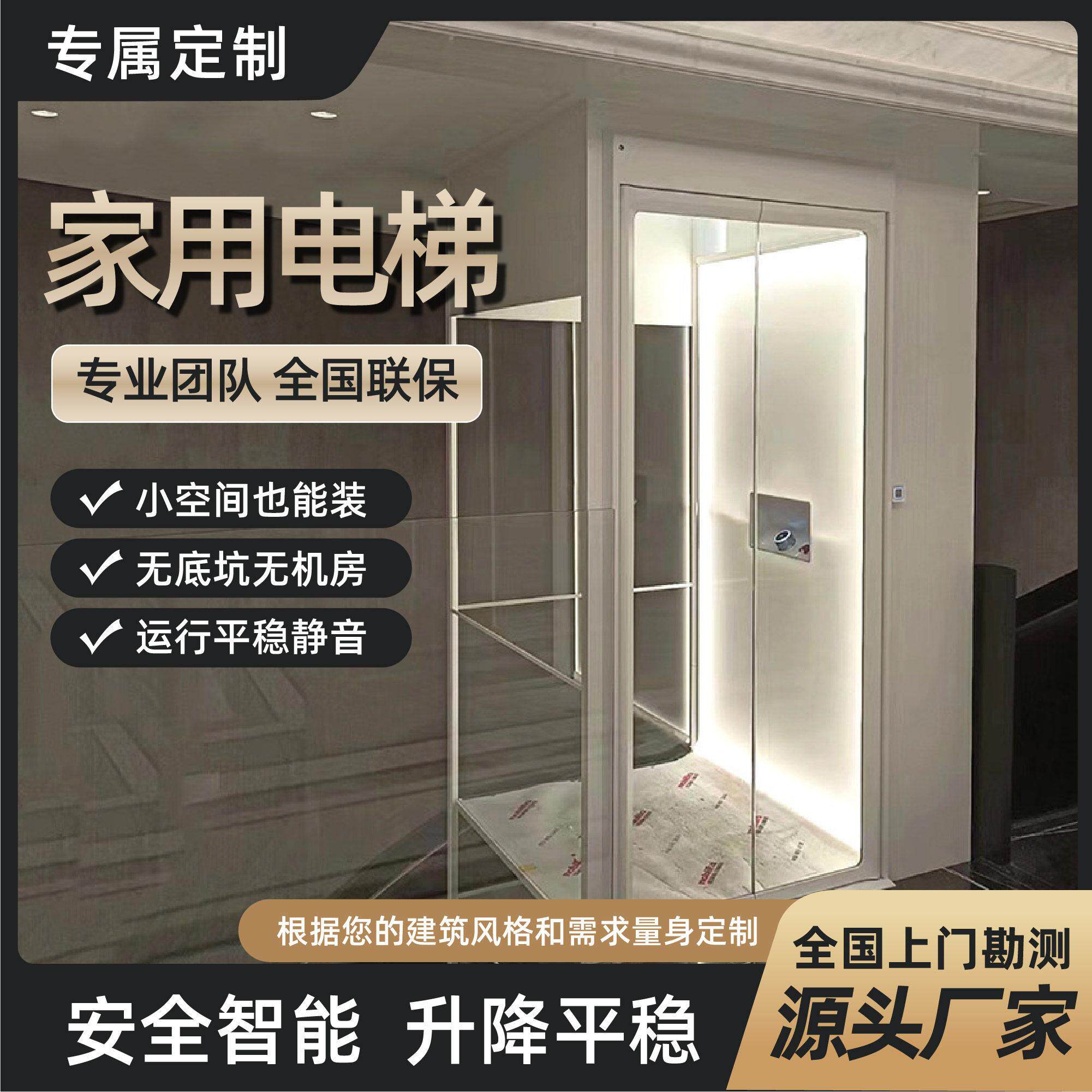 家用电梯自建房观光曳引液压电梯无底坑室内外可定制家用电梯