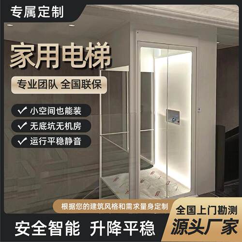 家用电梯自建房观光曳引液压电梯无底坑室内外可定制家用电梯