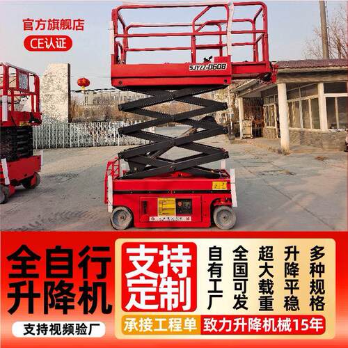 全自行升降机厂家生产4-16米剪叉式高空作业平台全自动升降车