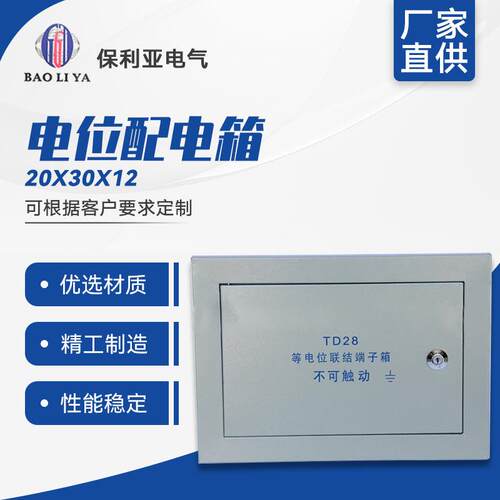 厂家直供等电位20*30*12配电箱混批支持网上订购铜