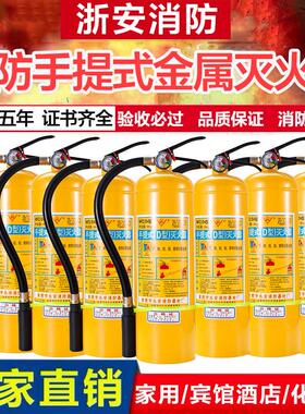 永安牌黄色瓶4kg手提式D类金属灭火器锂电池镁铝金属专用灭火器