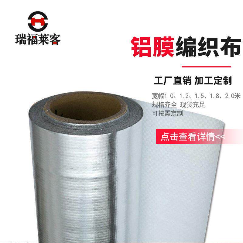 镀铝膜编织布防水防潮机械包装抽真空箱包内衬保温铝膜pe编织布
