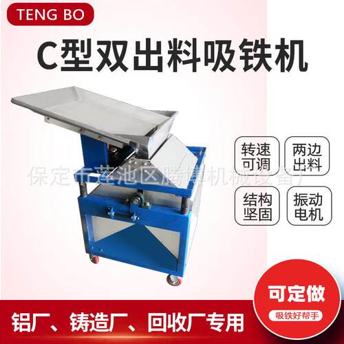 腾博C型双出料干式吸铁机化工废料选铁机粉料磁选机厂家直销