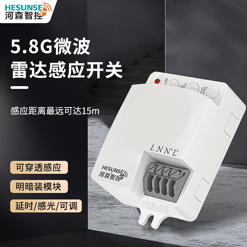 5.8G人体微波雷达感应器自动开关220V电灯模块车库楼道明暗装可调