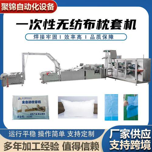 一次性枕套机全自动高效无纺布布料折叠机酒店宾馆枕套机器