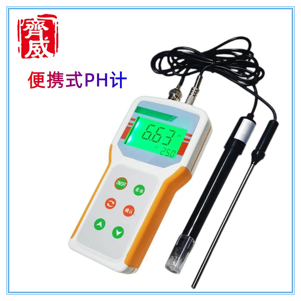 齐威PHB-4实验室便携式pH计数显酸度计ph值酸碱检测仪PH覆合电极