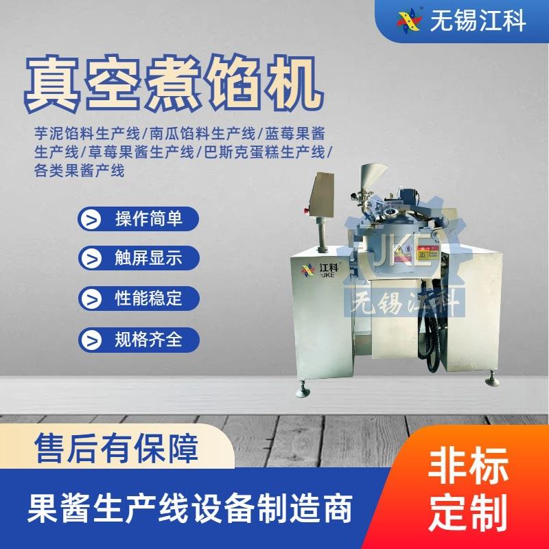450L树莓果酱加工设备 万能锅乳化机 水果原浆生产线设备