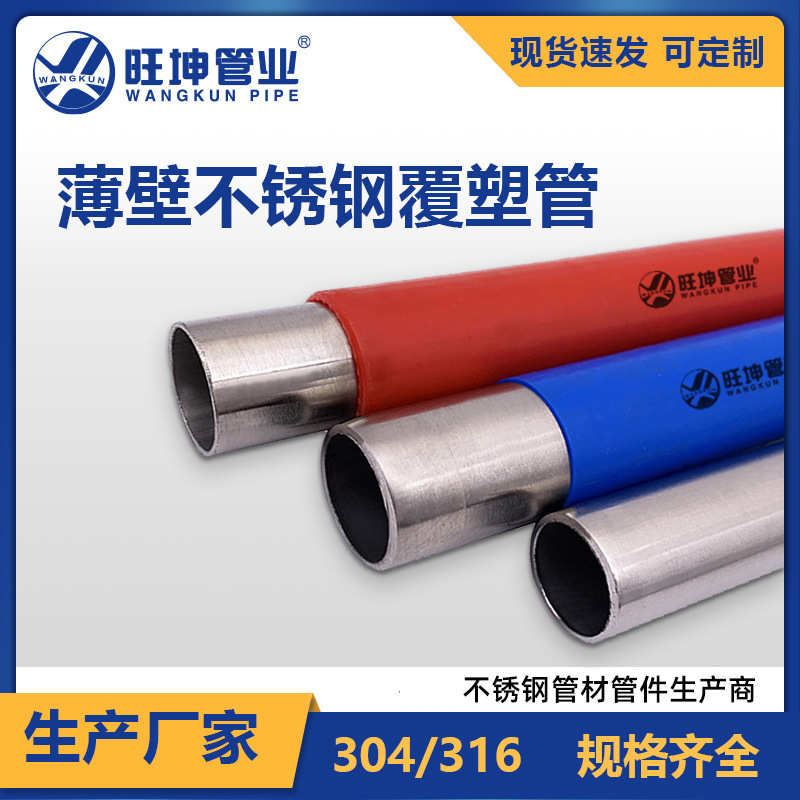 长沙不锈钢覆塑管 薄壁304冷热水水管  湖南不锈钢管生产厂家