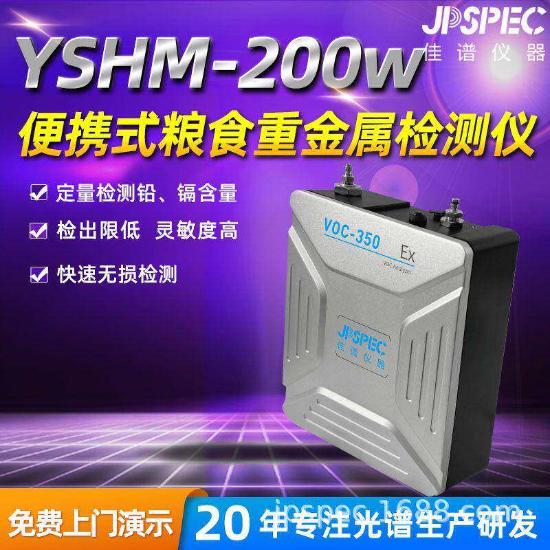 YSHM-200W水质重金属检测仪户外便携式水质分析仪医院污水测量仪