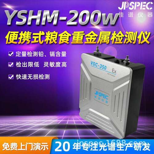 YSHM-200W水质重金属检测仪户外便携式水质分析仪医院污水测量仪