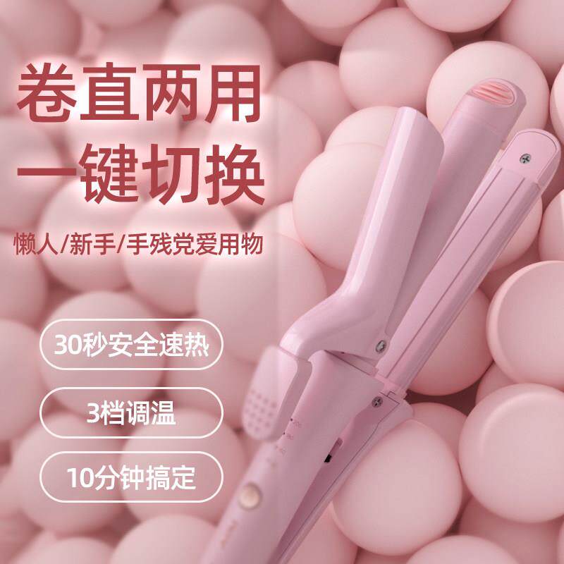 诺为直发卷发棒两用卷发直发二合一棒直板夹板迷小型浏海内扣