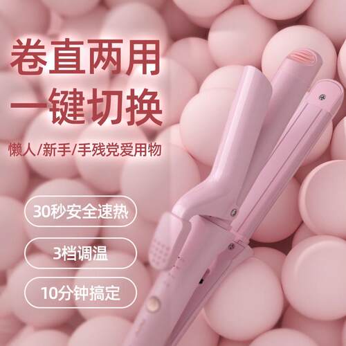 诺为直发卷发棒两用卷发直发二合一棒直板夹板迷小型浏海内扣