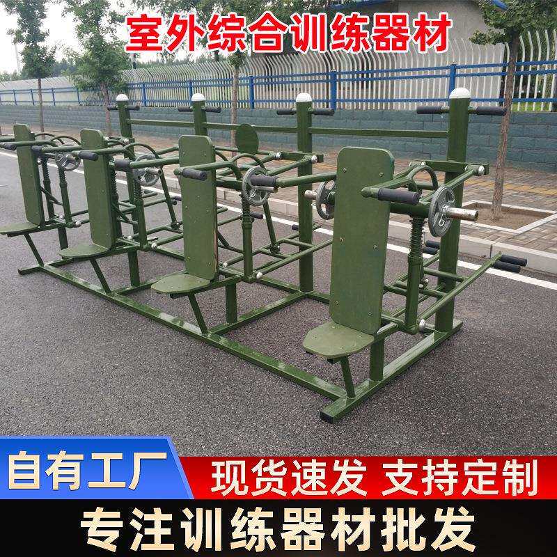 三角肌引体向上胸大肌室外四位一体体能组合训练器材综合训练器