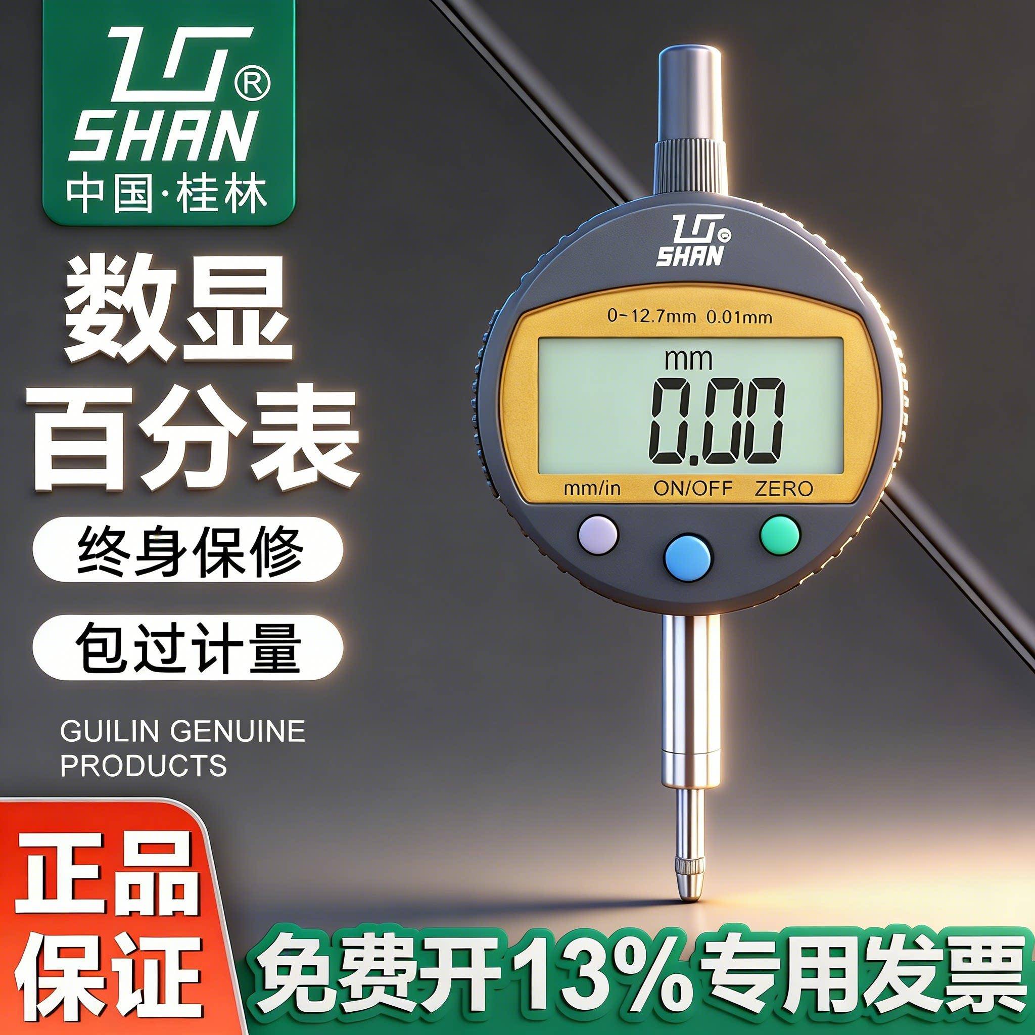 桂林桂量数显百分表0-12.7/30/50mm高度规指示0.001千分表头校表