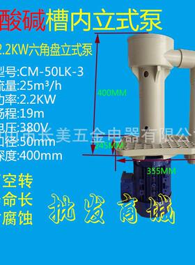 CM-50LK-32.2KW可空转立式槽内泵耐酸碱废气塔PP立式泵液下泵