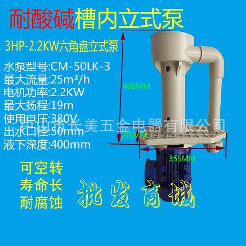 CM-5YK-3FPY2.2KW0立可空转式槽内泵气耐酸碱废塔PP立式泵液下泵