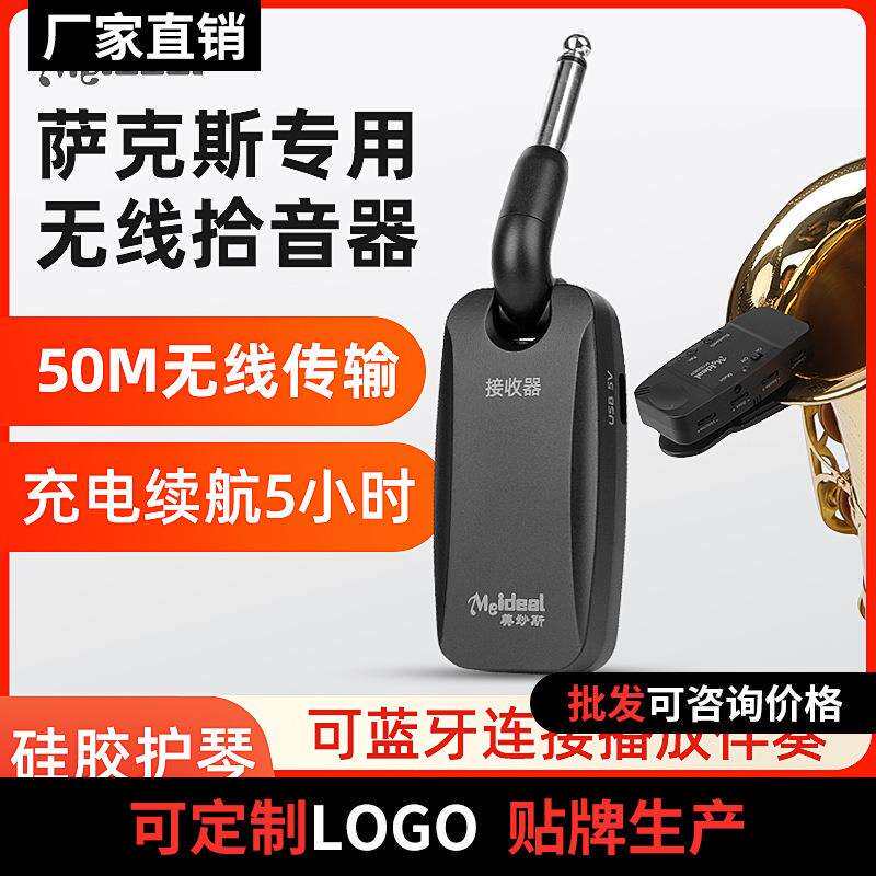 萨克斯专用无线拾音器麦克风户外扩音器话筒专业舞台演出圆号通用