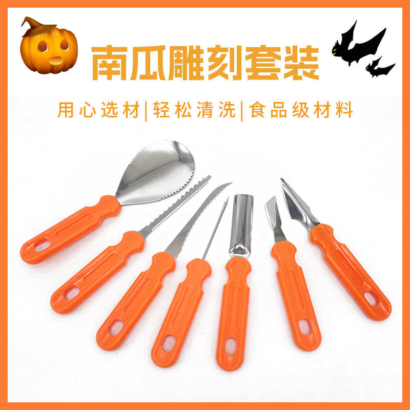 万圣节南瓜雕刻套装不锈钢雕刻刀水果蔬菜雕刻工具手工雕刻工具