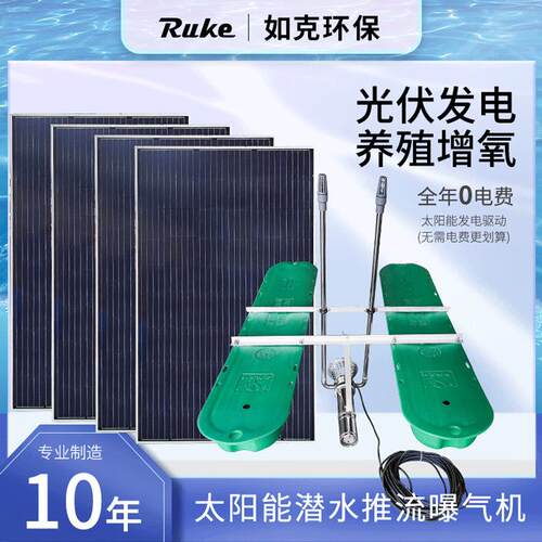 供应RSUN-TL太阳能推流曝气河道景观设备