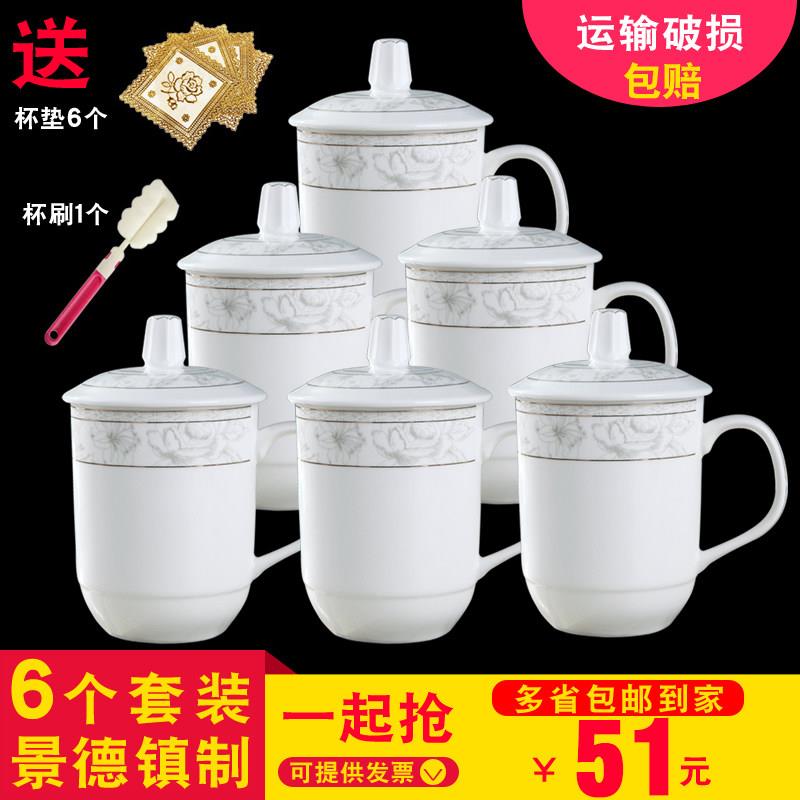 景德镇陶瓷带盖子茶杯6祇装水杯办公杯家用酒店会议室泡茶杯子定