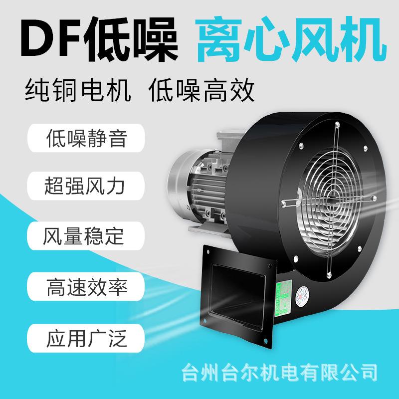 销售DF多翼式风机小型离心风机吹膜机120W低噪声机械设备风机