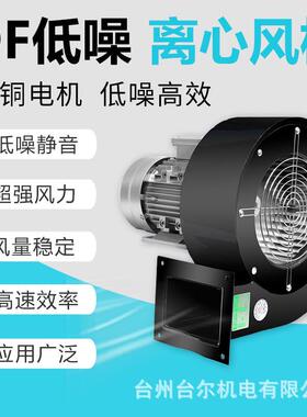 销售DF多翼式风机小型离心风机吹膜机120W低噪声机械设备风机