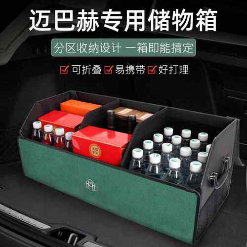 适用迈巴赫s480/680gls600汽车后备箱收纳盒储物箱车载置物箱