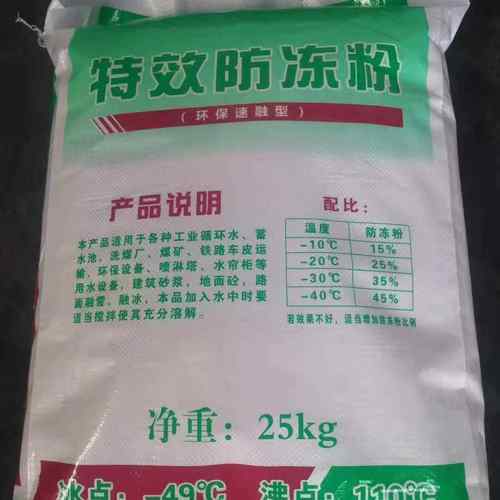 防冻粉循环水真空泵喷淋塔环保设备固态防冻粉工业锅炉地暖防冻粉