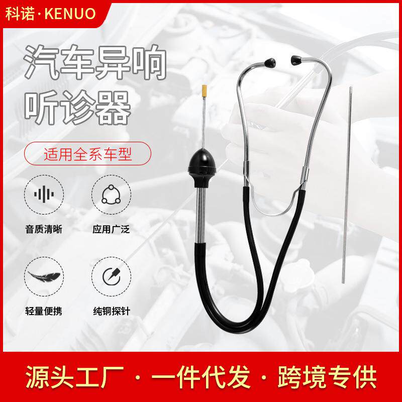 气缸听诊器汽保工具汽车发动机故障异响检测器机械设备杂音听音器