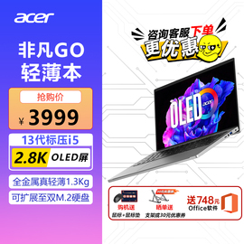 acer宏碁非凡go1413代酷睿i5标压evo认证202314英寸2.8koled屏高性能，轻薄便携商务办公本笔记本电脑