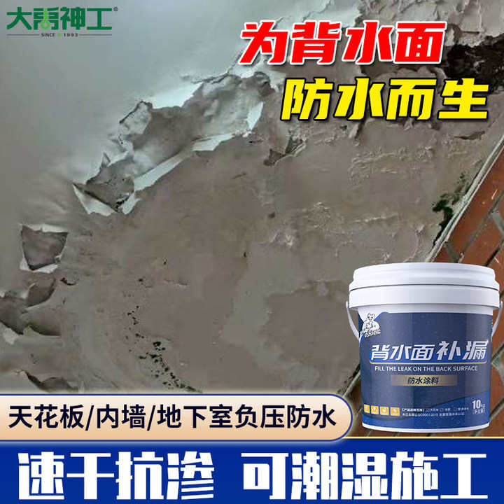 背水面防水胶楼上卫生间下水管道维修堵漏修补涂料天花板漏水神器