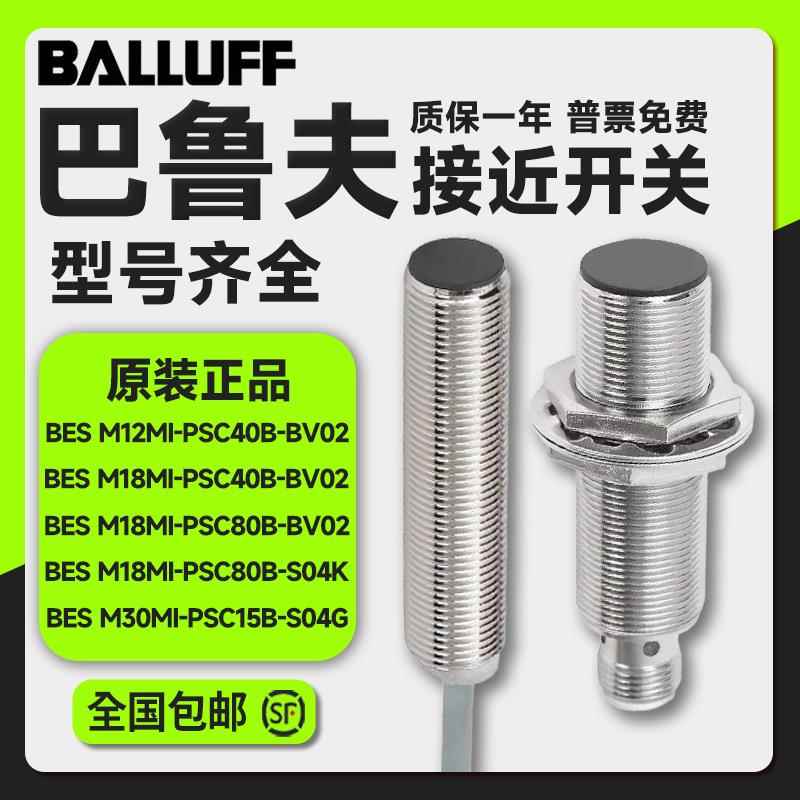 Balluff巴鲁夫接近开 关BES M12MI-NSC40B-S04G M18MI-PSC80B-BV0