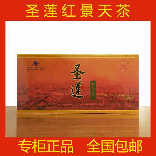 新日期北京圣莲红景天茶包袋泡茶叶60包包邮