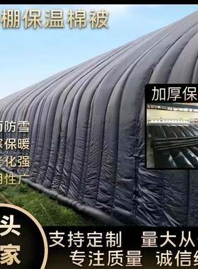 大棚保温棉被盖沥青养殖隔热保温棚膜牛羊养殖防冻抗寒北方防寒毡