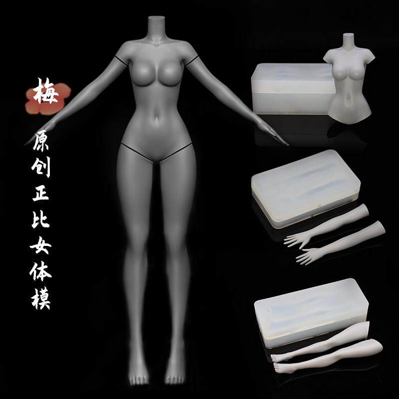 墨叔家【梅】原创通用正比女体模硅胶超轻粘土手办身体模具