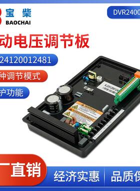DVR2400AVR数字自动电压调节板马拉松发电机调压器稳压板